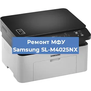 Ремонт МФУ Samsung SL-M4025NX в Тюмени